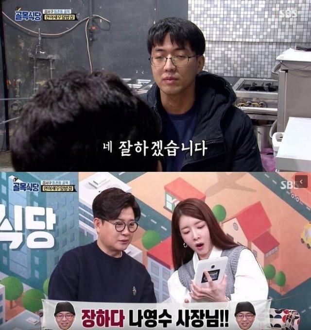 '백종원의 골목식당' 연어덮밥집 사장이 환골탈태했다. [사진=SBS]