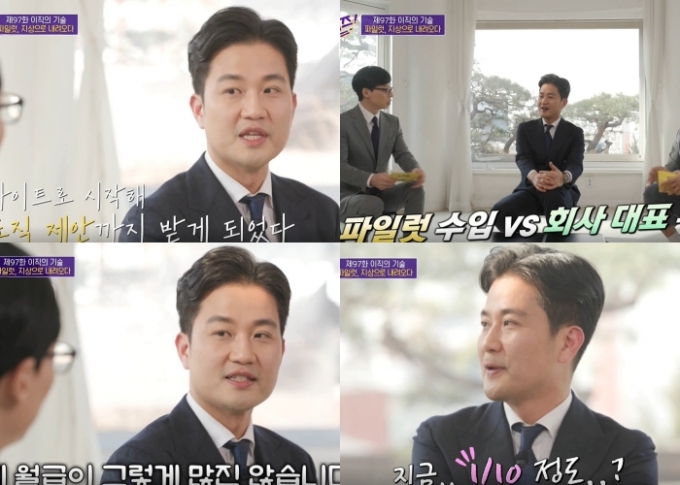 '유퀴즈온더블럭'에 출연한 김진호 대표  [사진=tvN 방송화면 캡처 ]