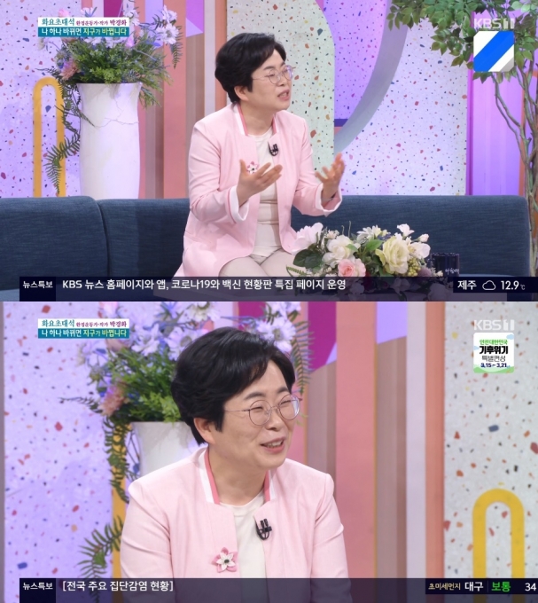 '아침마당'에서 박경화 작가가 환경 보호를 강조했다.  [사진=KBS 1TV ]