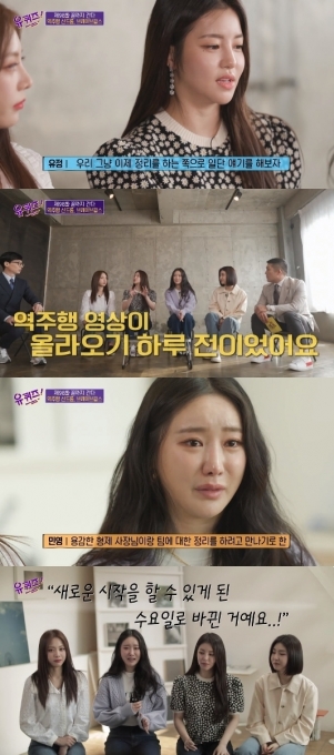 '유퀴즈' 브레이브 걸스 [사진=tvN]