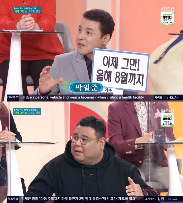 '아침마당'에서 박일준, 박형우 부자가 언쟁을 벌였다.  [사진=KBS 1TV]