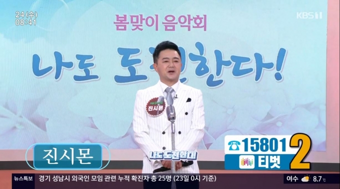 '아침마당' 도전 꿈의 무대에 가수 박구윤, 진시몬, 김용임, 진성이 출연했다. [사진=KBS]