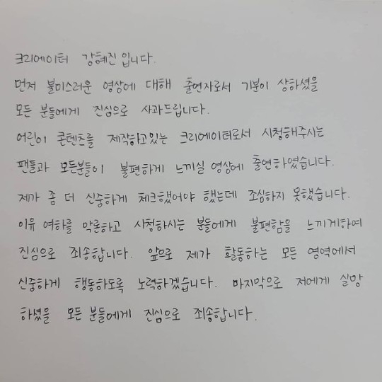 헤이지니가 최근 불거진 성희롱 논란에 대해 사과문을 게재했다.  [사진=헤이지니 SNS]