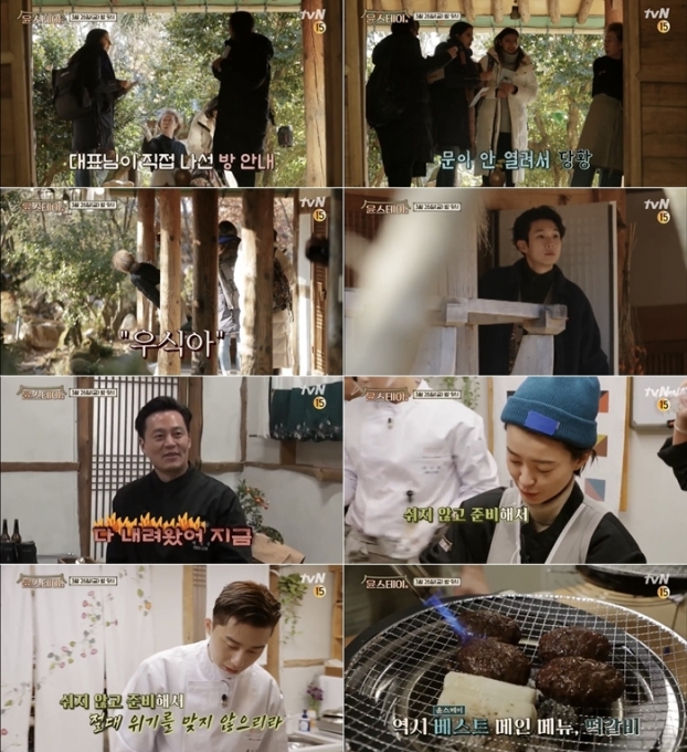 '윤스테이'의 열한 번째 여정이 공개된다.  [사진=tvN ]