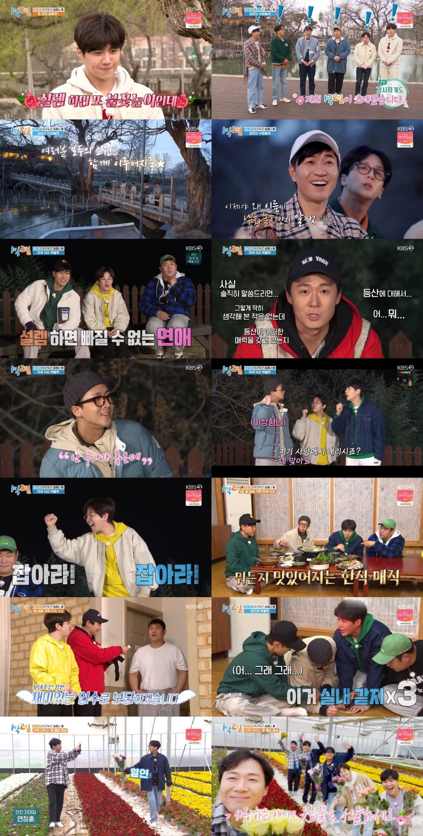 '1박 2일' 문세윤이 8kg 감량에 성공했다. [사진=KBS 방송화면 캡처]