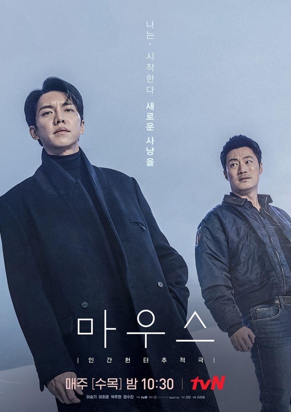 '마우스' 이승기, 이희준의 파트2 메인 포스터가 공개됐다. [사진=tvN]