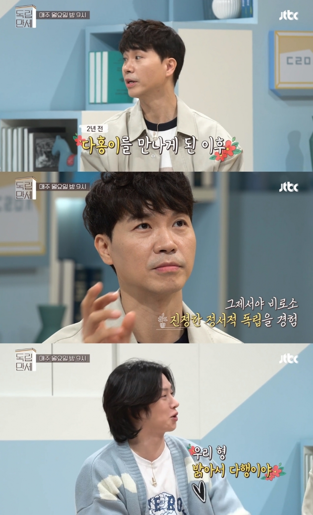 '독립만세'에 박수홍이 출연한다. [사진=JTBC 방송화면 캡처]