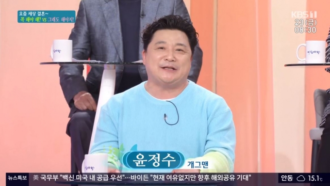 '아침마당'에 개그맨 윤정수, 손헌수, '장미화의 아들' 김형준, 그리고 가수 윤수현이 출연했다. [사진=KBS]