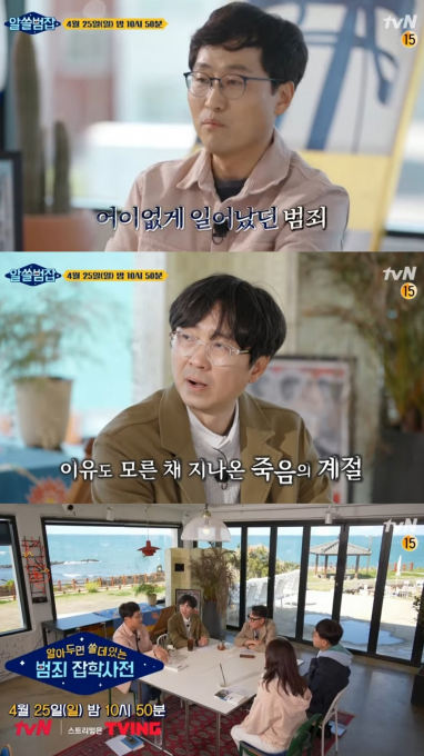 '알쓸범잡'에서 제주도와 관련된 두 번째 잡학 수다를 이어간다.  [사진=tvN ]