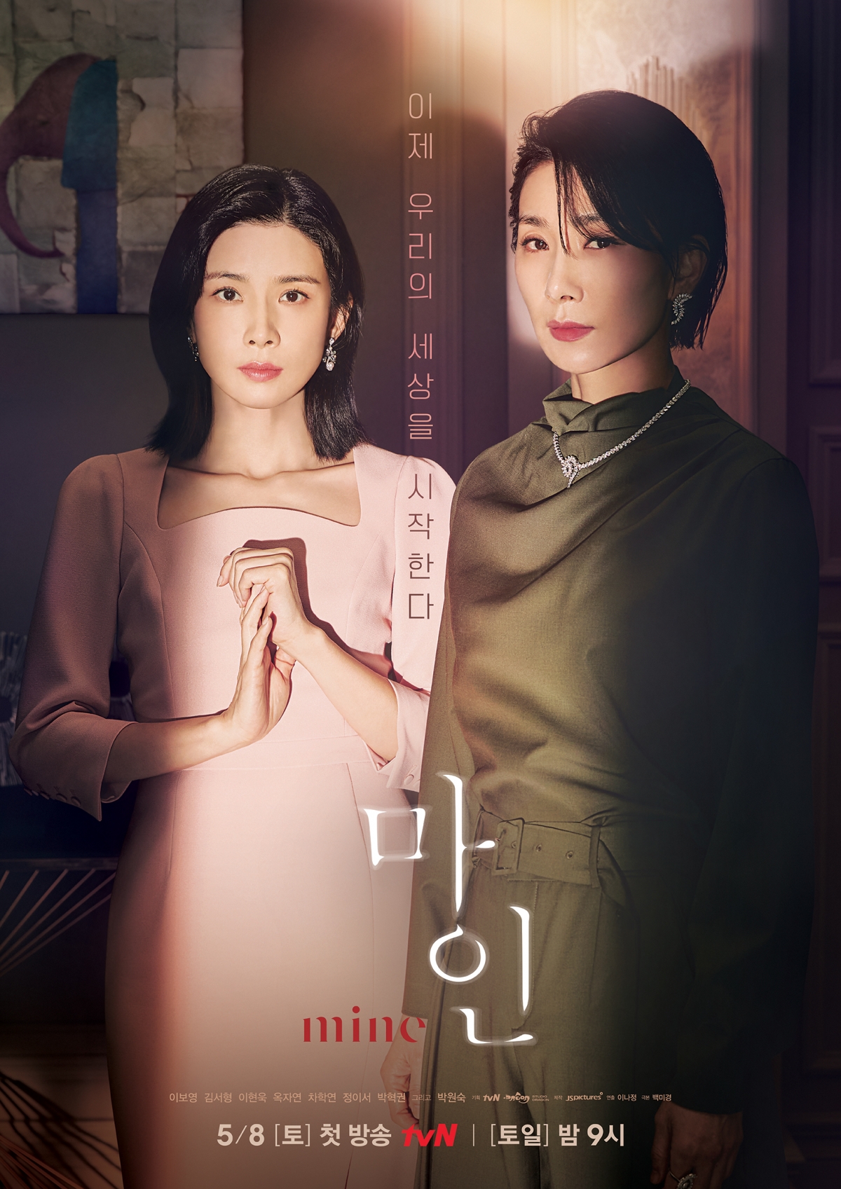 드라마 '마인'이 8일 첫 방송된다.  [사진=tvN]