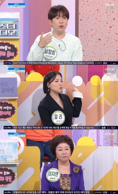 '아침마당' 남창희 알리 이지연이 출연해 입담을 뽐냈다. [사진=KBS]