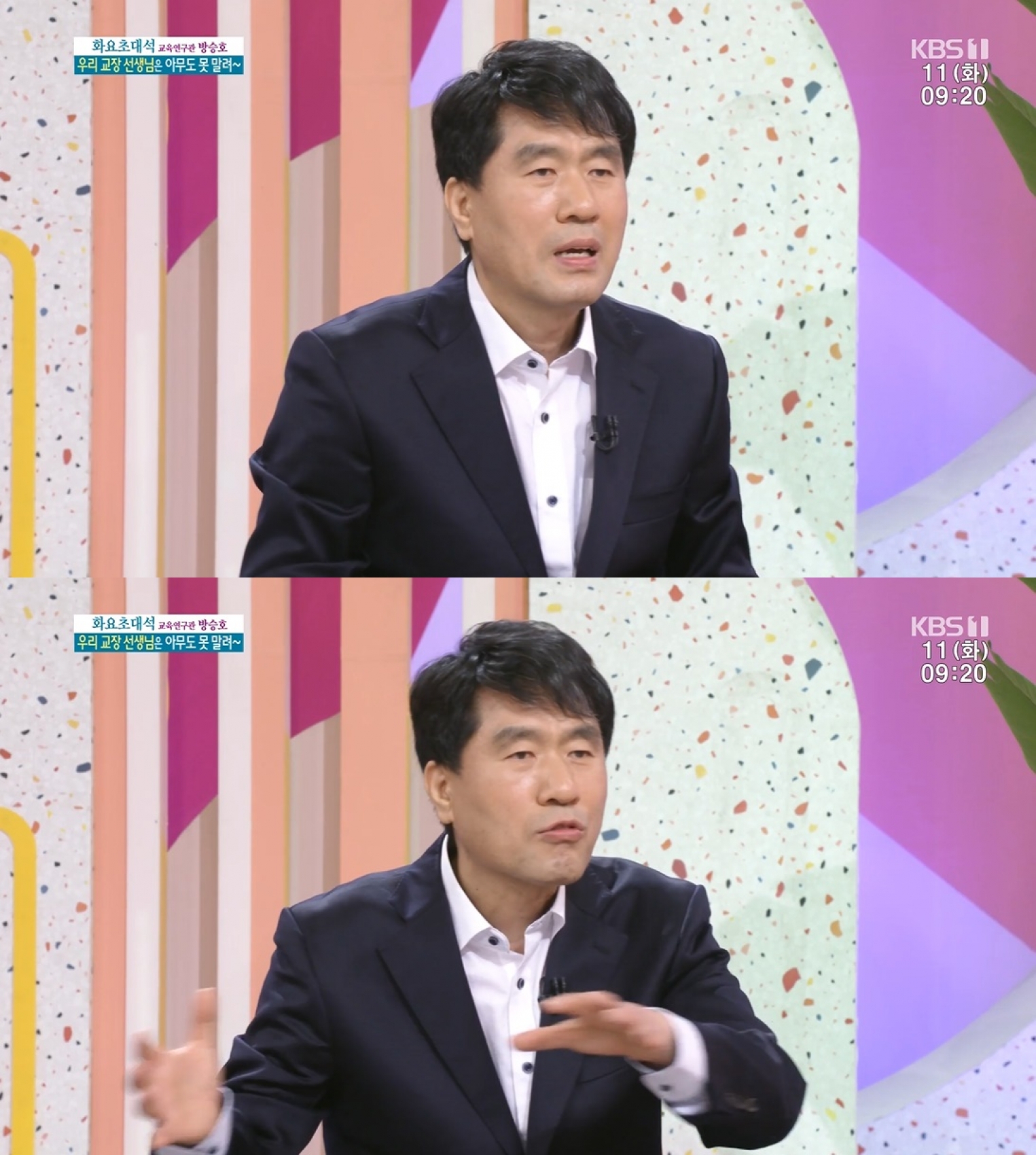 KBS 1TV '아침마당'에서 방승호 전 교장이 특별한 교육 방법을 밝혔다.  [사진=KBS 1TV ]