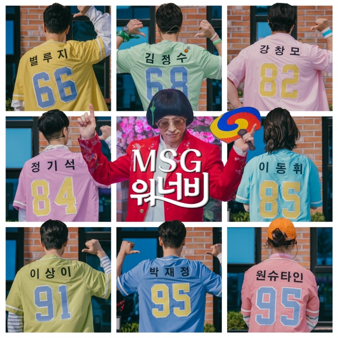 'MSG워너비' 후보 톱8 최종 경연곡이 22일 음원사이트를 통해 공개된다. [사진=MBC]