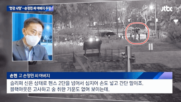 고 손정민씨 부친이 새로운 CCTV 영상을 공개하고 친구 A씨의 만취 주장에 의혹을 제기했다. [사진=JTBC 캡처]