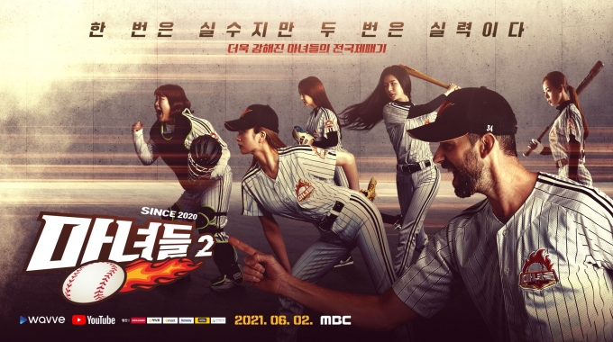 마녀들2 [사진=MBC]