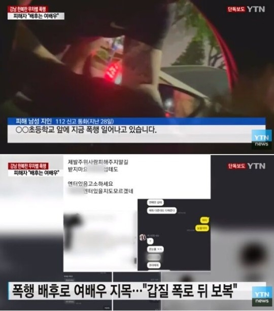 30대 남성이 조폭에게 폭행을 당하는 사건이 발생했다.  [사진=YTN]