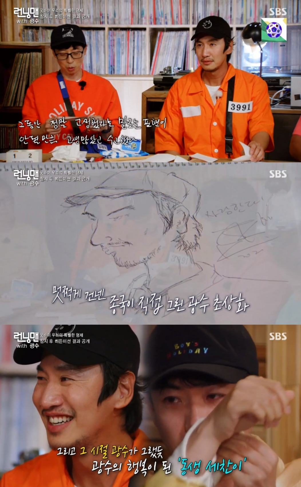 '런닝맨' [사진=SBS 방송화면 캡처]