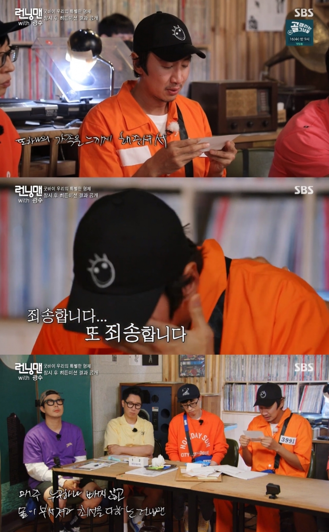 '런닝맨' 이광수가 마지막 편지를 전하며 눈물을 흘렸다. [사진=SBS 방송화면 캡처]