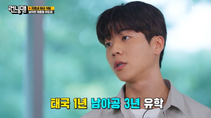 '런닝맨'에 채종협이 출연했다. [사진=SBS]