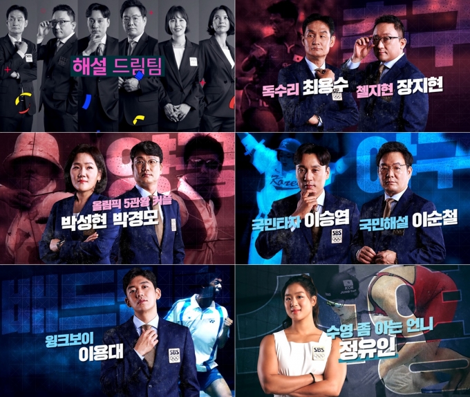 SBS 올림픽 해설위원 라인업이 공개됐다. [사진=SBS]