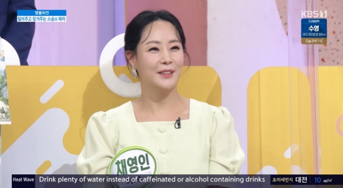 '아침마당'에 채영인이 출연했다. [사진=KBS]