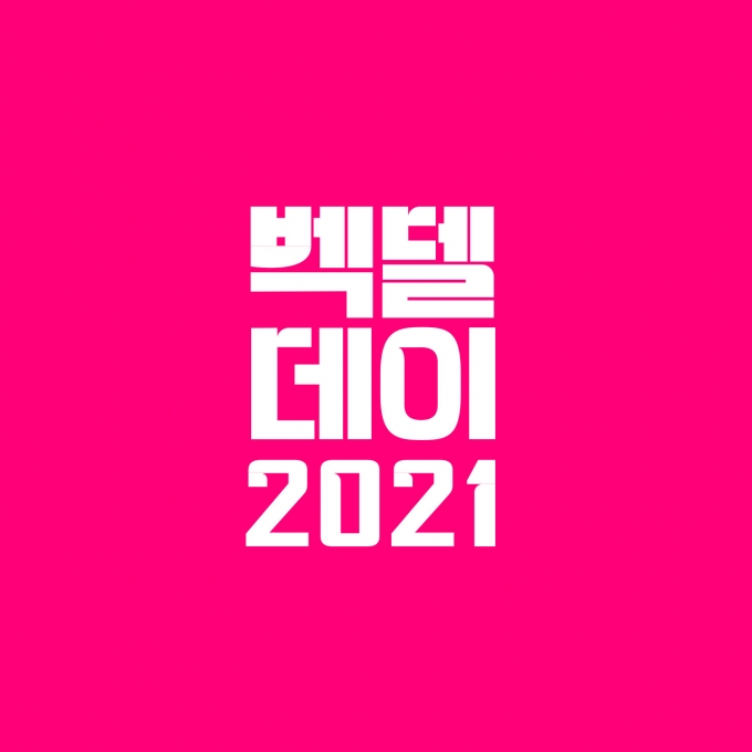 '벡델데이 2021'이 새로운 슬로건 Be Next'와 함께 9월 4일 진행된다. [사진=한국영화감독조합]